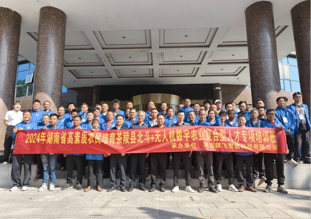 【順利開(kāi)班】2024年湖南省高素質(zhì)農(nóng)民培育茶陵縣北斗+無(wú)人機(jī)數(shù)字農(nóng)業(yè)復(fù)合型人才培訓(xùn)班順利開(kāi)班
